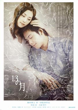 13月免费观看