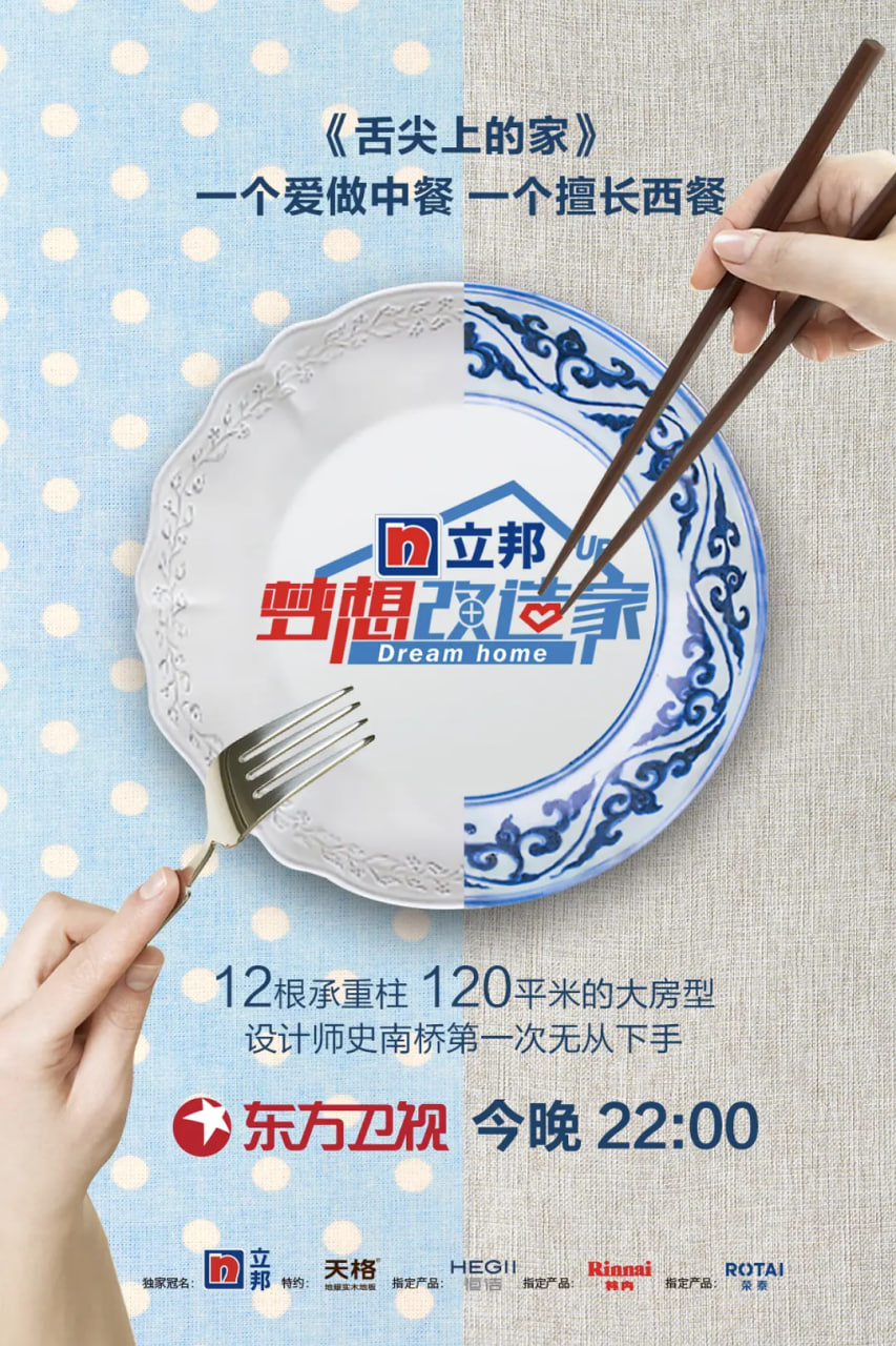 梦想改造家 第五季免费观看