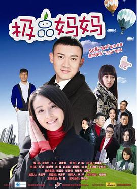 极品妈妈在线观看